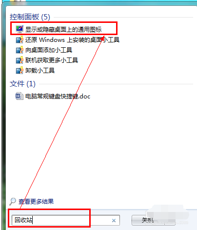 win7系统电脑回收站不见了怎么办