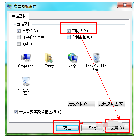 win7系统电脑回收站不见了怎么办(1)