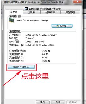 win7电脑分辨率怎么设置方法(3)