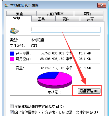 win7系统如何提高电脑运行速度(6)