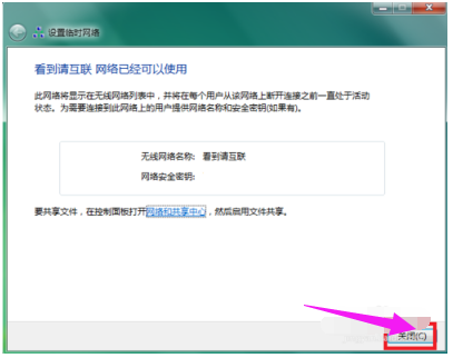 笔记本wifi上网设置,教您笔记本如何设置wifi热点(5)