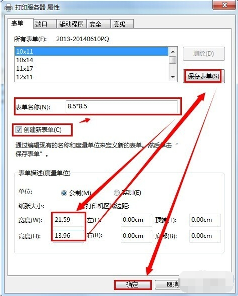 win7针式打印机纸张大小怎么设置(2)