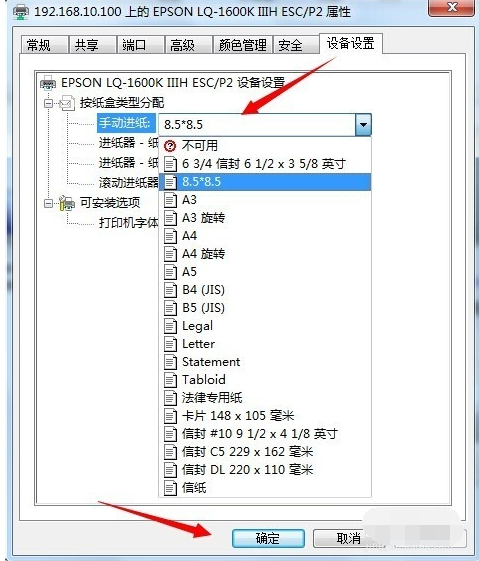 win7针式打印机纸张大小怎么设置(5)