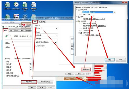 win7针式打印机纸张大小怎么设置(6)