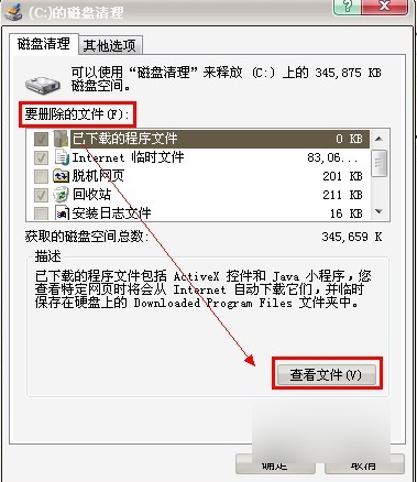 C盘清理,教您如何清理C盘垃圾(1)