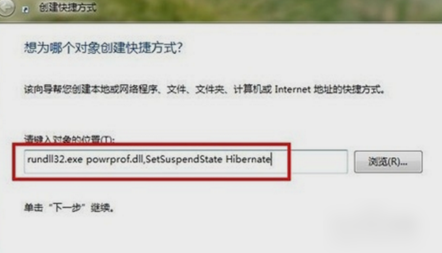 休眠快捷键,教您如何在桌面创建休眠快捷键(1)