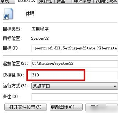 休眠快捷键,教您如何在桌面创建休眠快捷键(2)