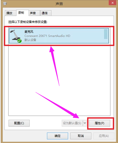 qq语音对方听不到我的声音,教您qq语音时对方听不(4)