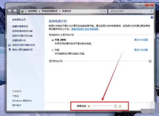 win7笔记本电脑怎么调整屏幕亮度(9)