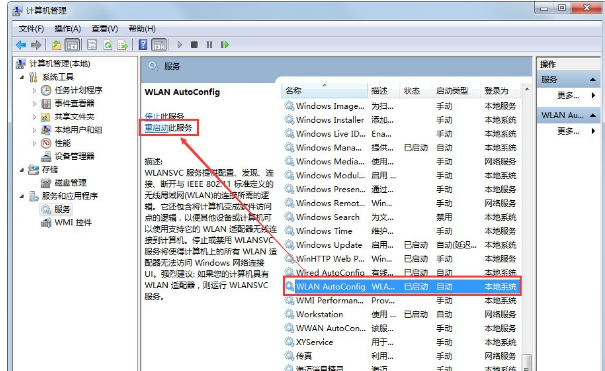 windows无法连接到无线网络,教您windows无法连接到(2)