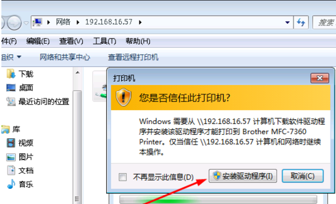 如何在win7系统下添加网络打印机(2)