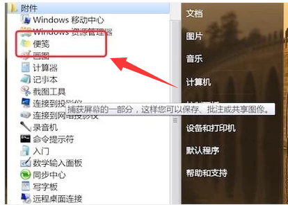 win7怎么在桌面上添加便签(2)