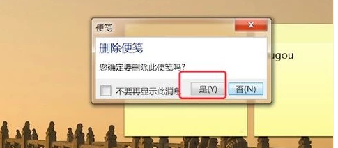 win7怎么在桌面上添加便签(8)