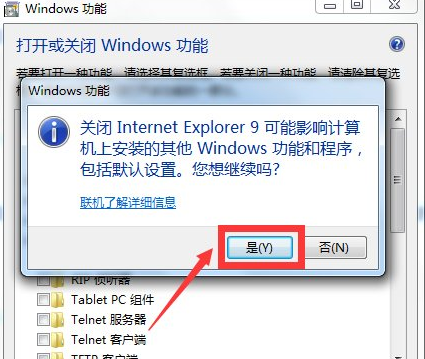 win7的ie浏览器如何卸载(5)