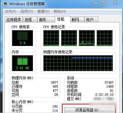 解决win7cpu使用率忽高忽低方法(2)