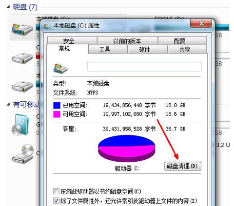 c盘满了怎么办,教您电脑c盘满了怎么清理(2)