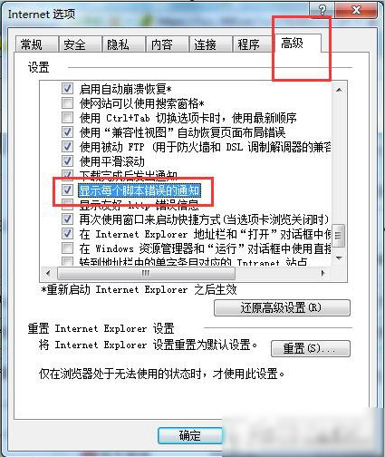 网页错误详细信息,教您win7怎么查看网页错误详细(1)