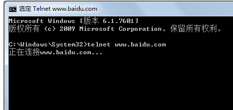Win7如何解决telnet不是内部或外部命令(6)