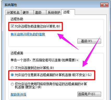 远程控制电脑,教您如何远程控制电脑(2)