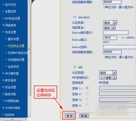 如何防止别人蹭网,教您如何防止别人蹭网(3)