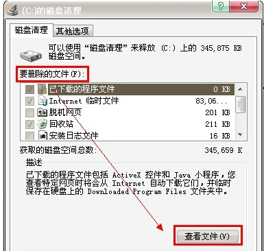 怎么清理c盘垃圾,教您彻底清理c盘垃圾怎么操作(3)