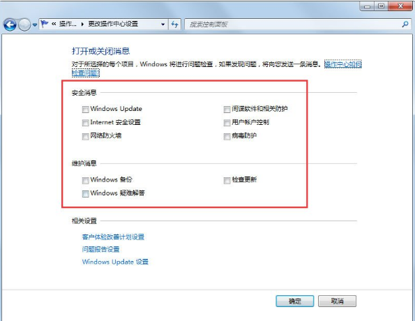 windows安全警报怎么关闭,教您怎么关闭windows安全(7)