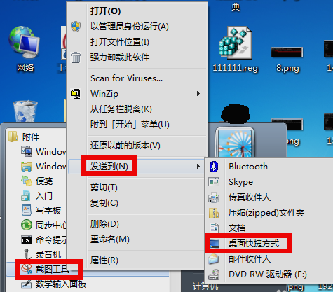 快捷键,教您win7截图快捷键怎么用(2)