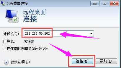 远程桌面连接命令,教您怎样设置远程桌面连接(4)