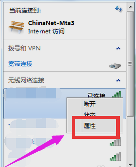 win7连接wifi不上怎么办(7)