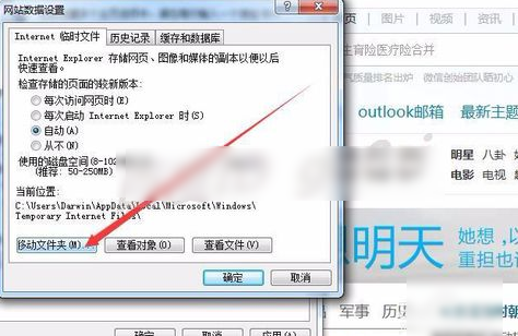 IE,教您win7IE临时文件夹怎么修改存放位置(2)