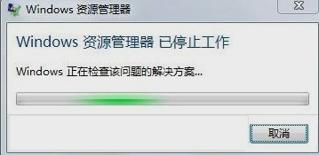 win7,教您win7资源管理器停止工作该怎么办