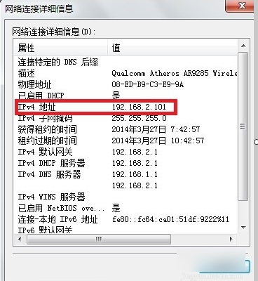 如何查看本机IP,教您如何查看本机IP(4)