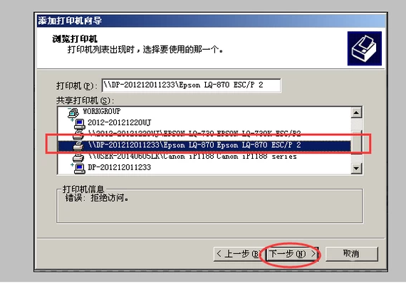 如何添加网络打印机,教您如何添加网络打印机(4)