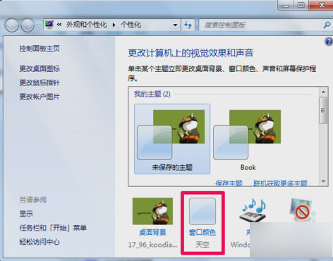 win7任务栏透明,教您怎么把win7任务栏设置成透明(1)