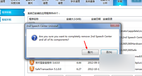 软件卸载不了,教您软件卸载不了怎么办(2)