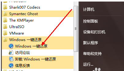 win7系统如何一键还原