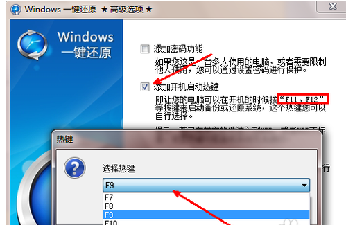 win7系统如何一键还原(3)