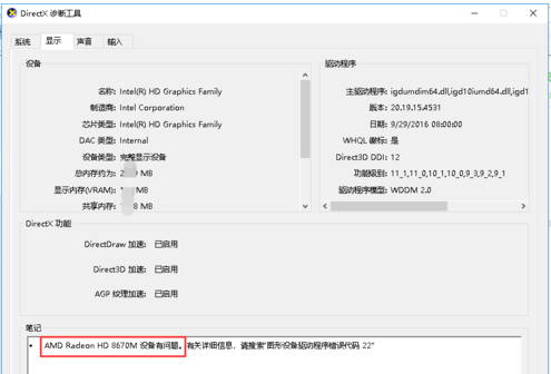 如何查看win7笔记本电脑配置(5)