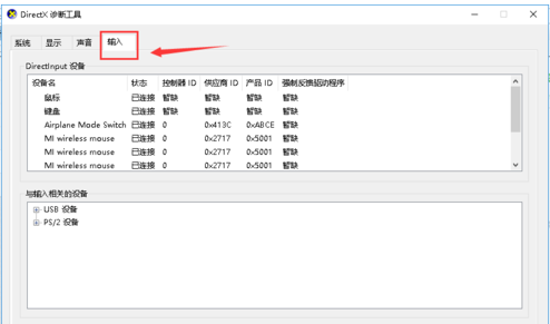 如何查看win7笔记本电脑配置(7)