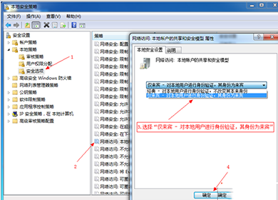 局域网共享设置,教您win7如何设置局域网共享(4)