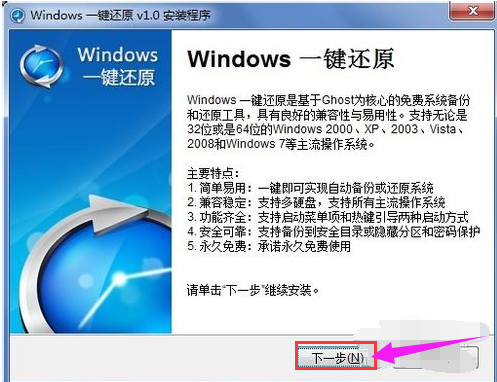 win7系统一键还原怎么用(1)