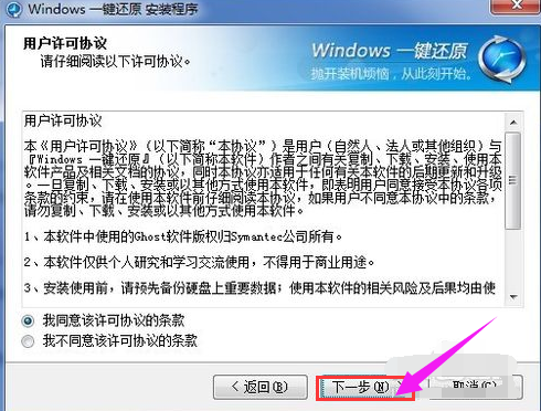 win7系统一键还原怎么用(2)