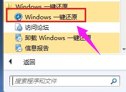 win7系统一键还原怎么用(3)