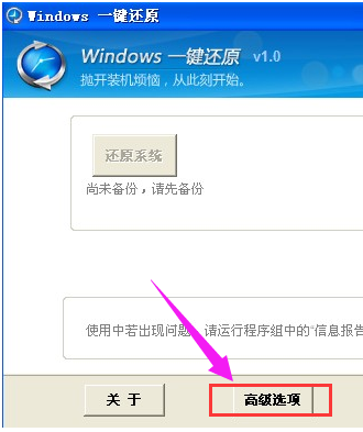 win7系统一键还原怎么用(4)