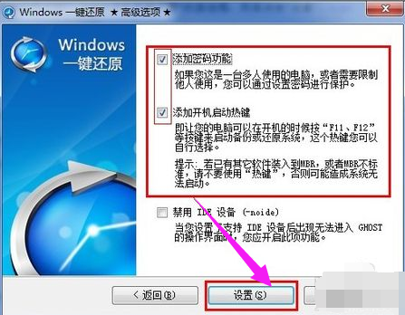 win7系统一键还原怎么用(5)