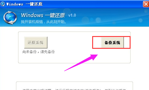 win7系统一键还原怎么用(10)