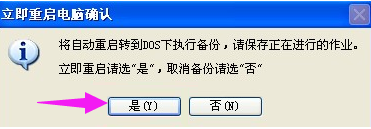 win7系统一键还原怎么用(11)