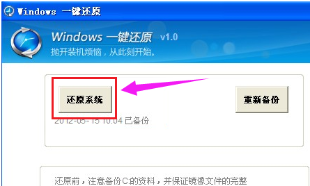 win7系统一键还原怎么用(13)