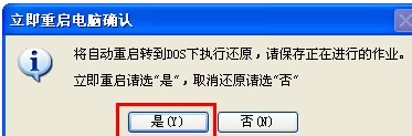 win7系统一键还原怎么用(14)