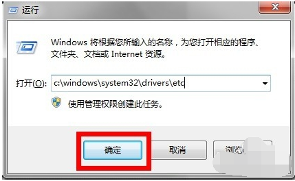 win7 系统中hosts文件在什么位置(2)